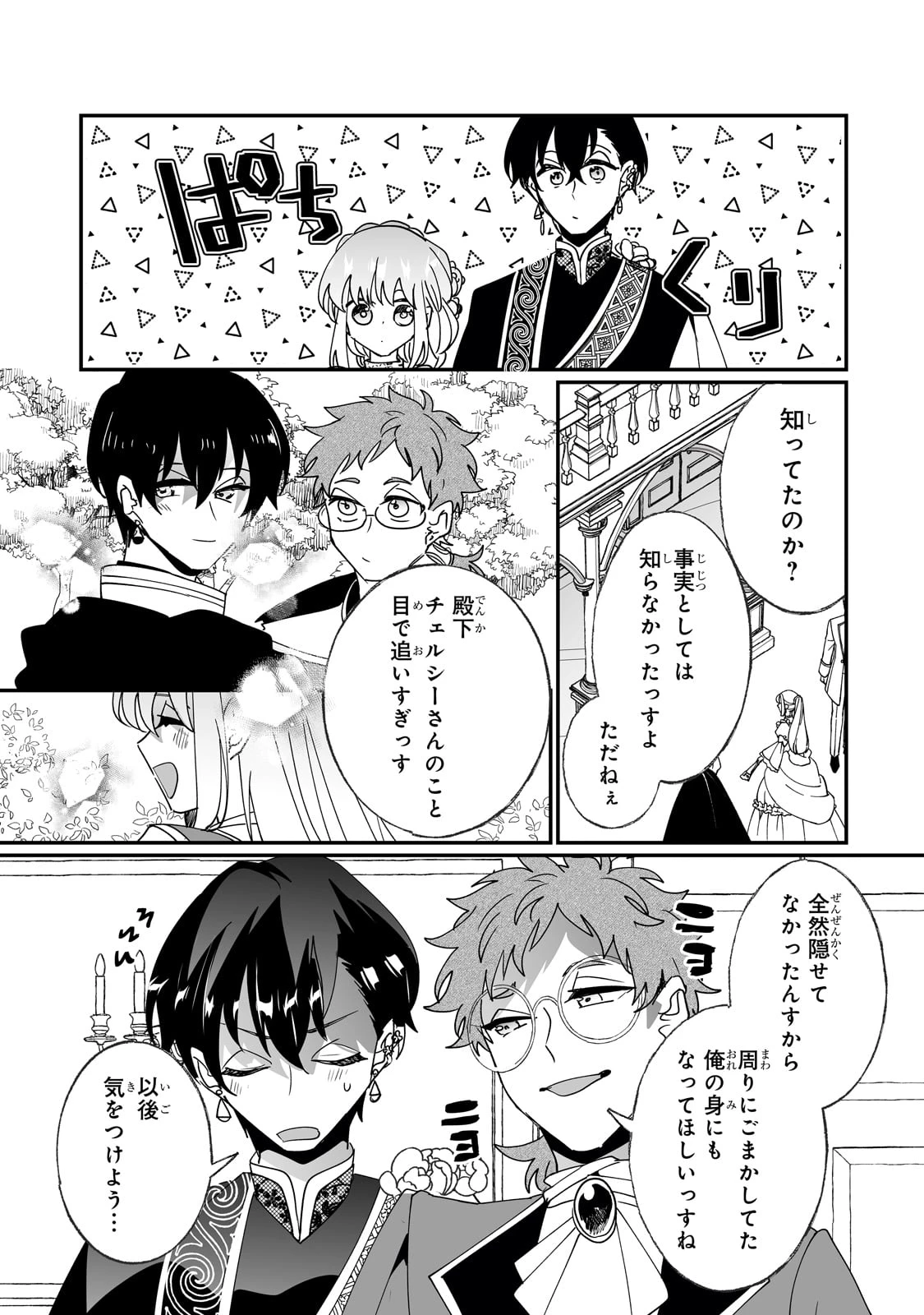二度と家には帰りません！ 第49話 - 7