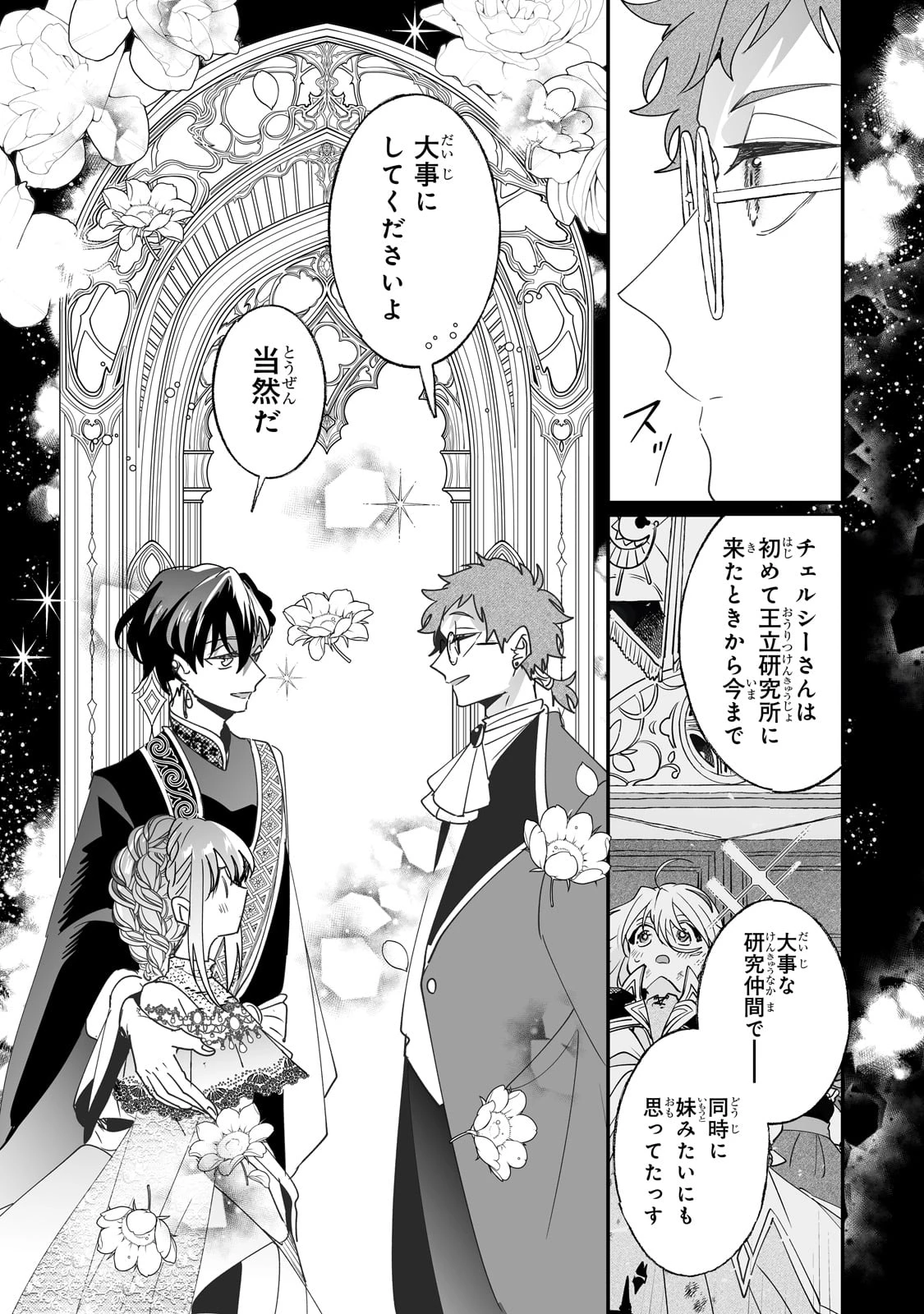 二度と家には帰りません！ 第49話 - 8