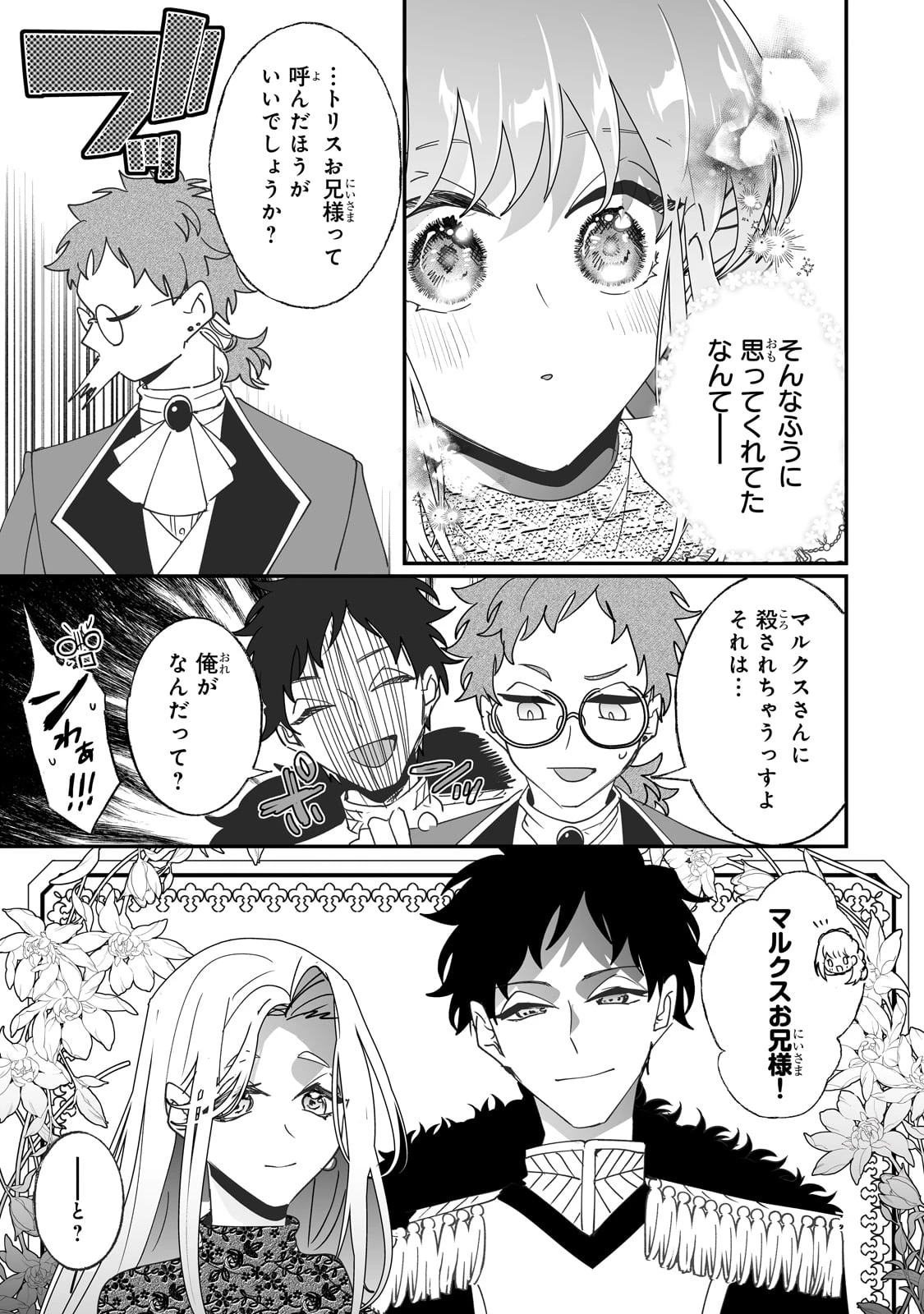 二度と家には帰りません！ 第49話 - 9