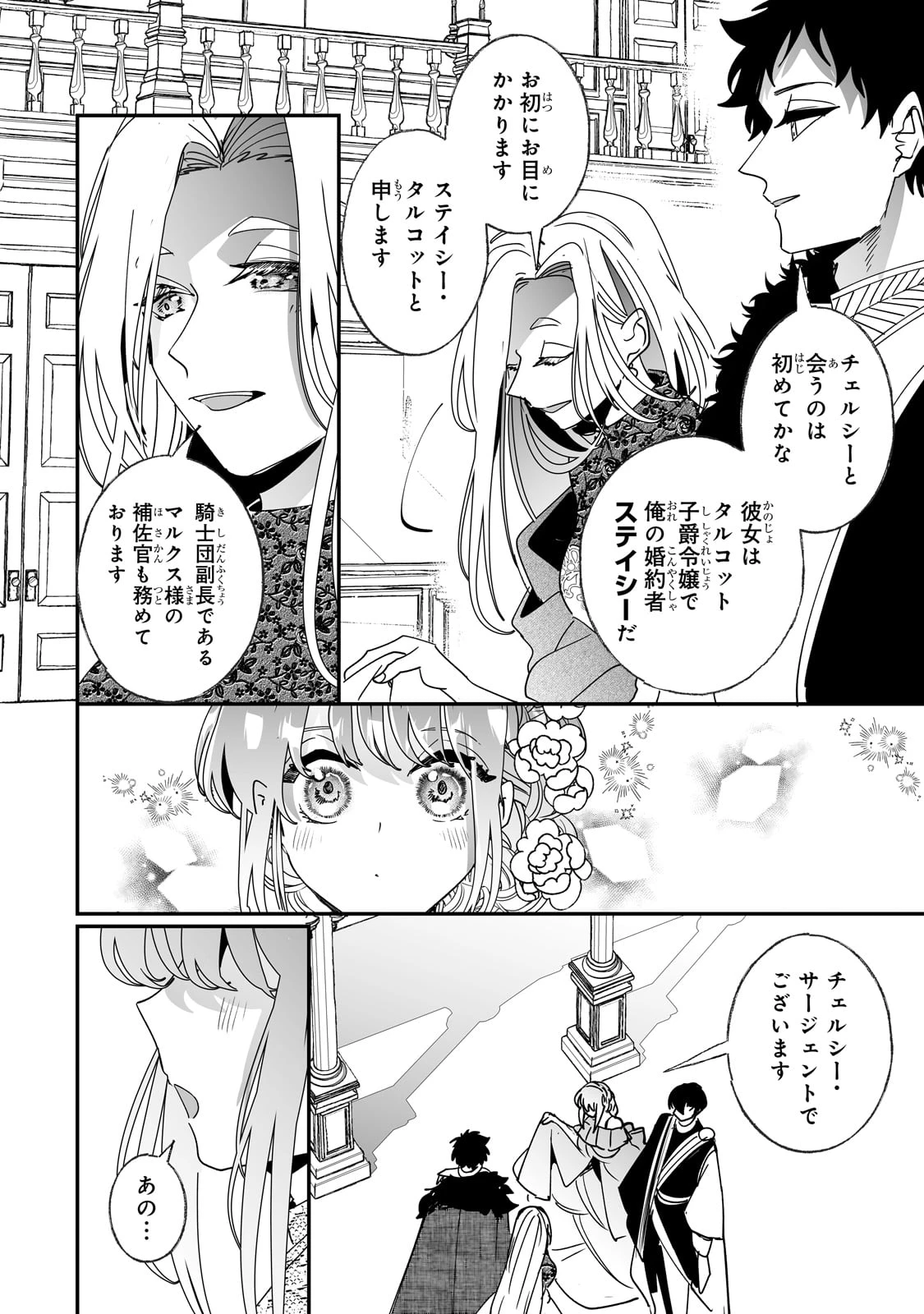 二度と家には帰りません！ 第49話 - 10
