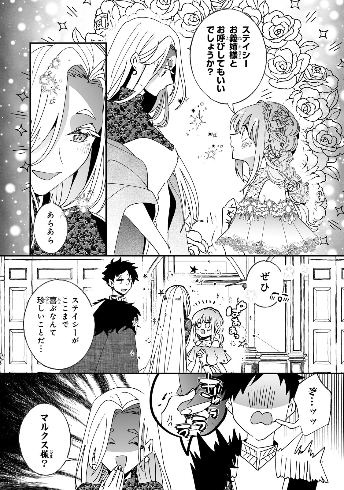 二度と家には帰りません！ 第49話 - 11