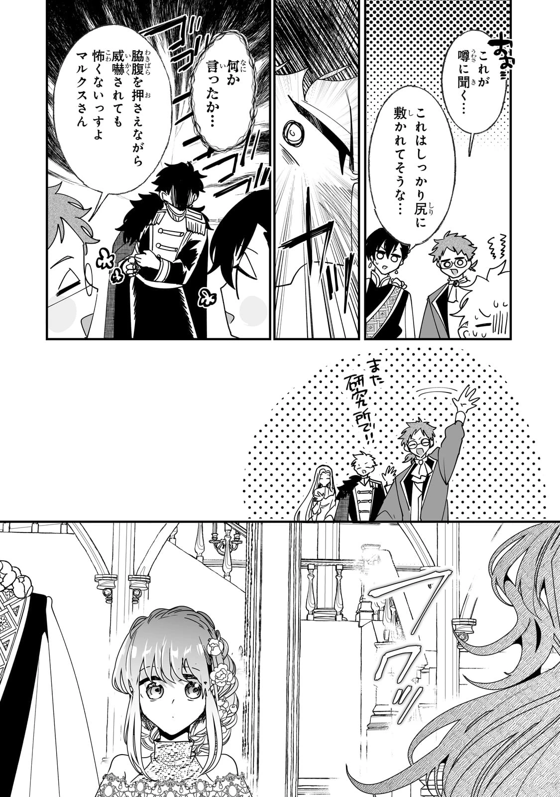 二度と家には帰りません！ 第49話 - 12