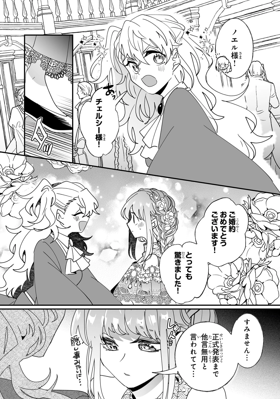 二度と家には帰りません！ 第49話 - 13