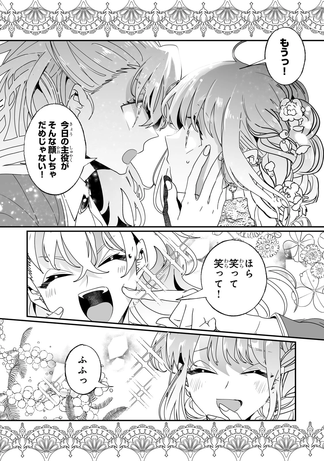 二度と家には帰りません！ 第49話 - 14