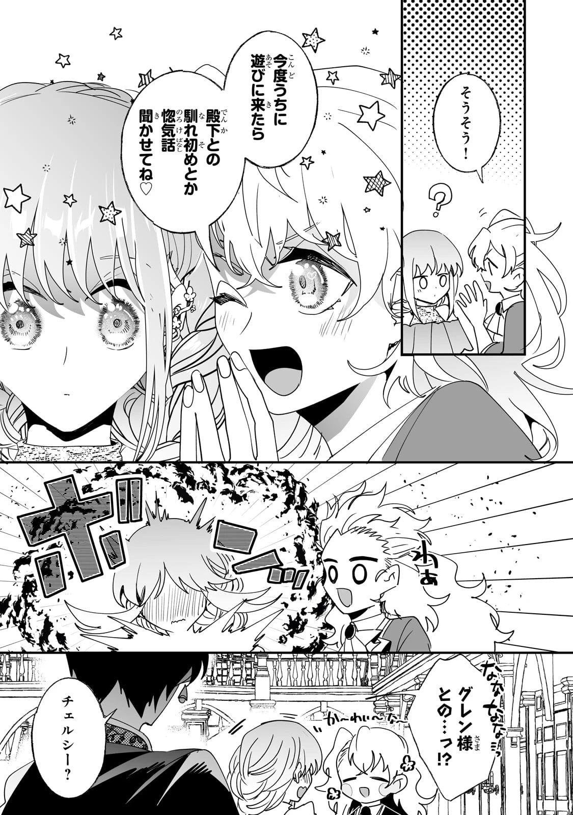 二度と家には帰りません！ 第49話 - 15