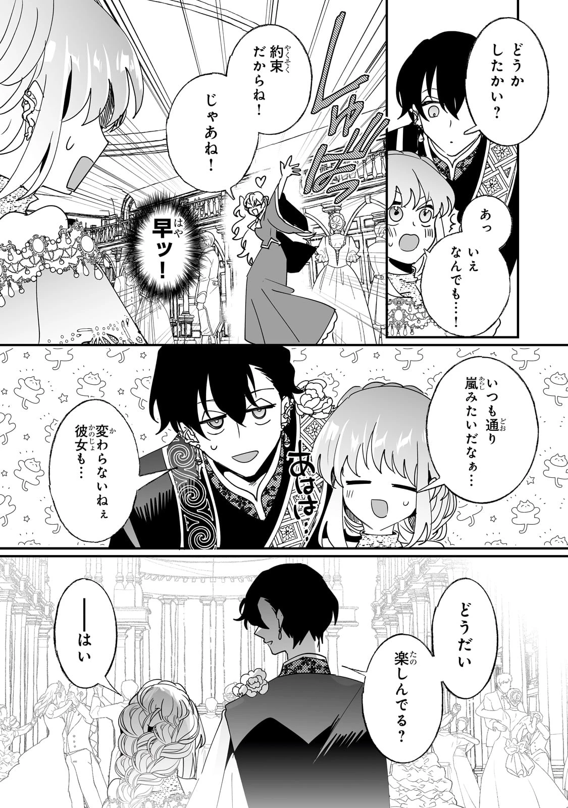 二度と家には帰りません！ 第49話 - 16