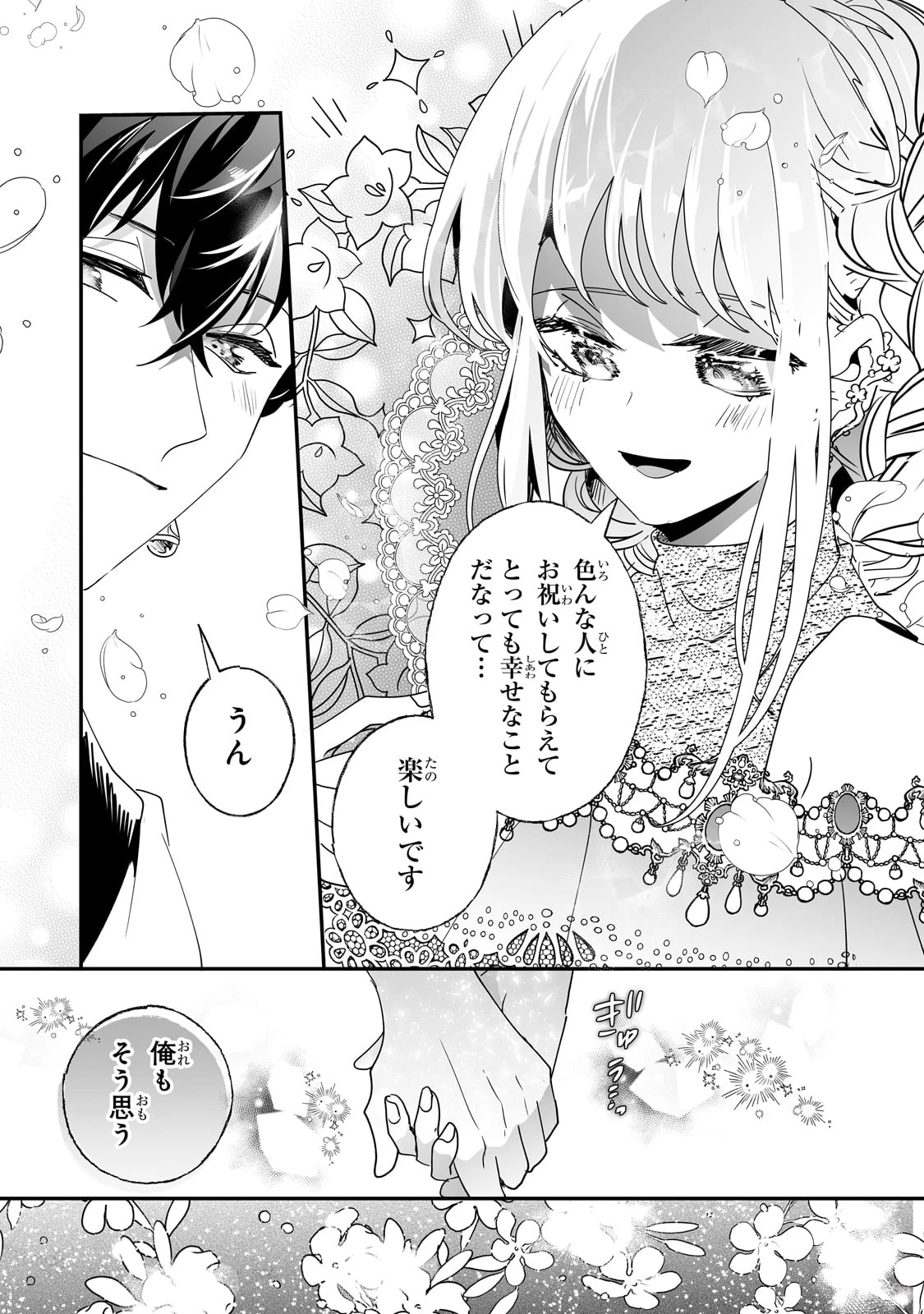 二度と家には帰りません！ 第49話 - 17