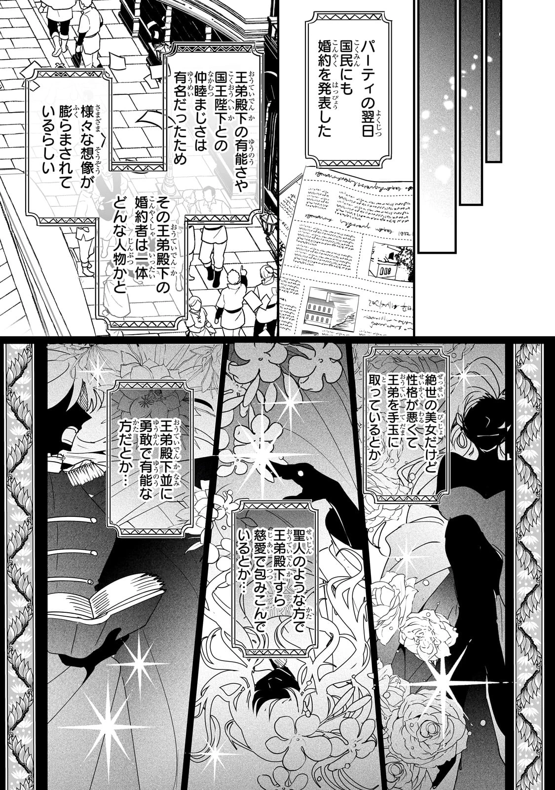 二度と家には帰りません！ 第49話 - 18