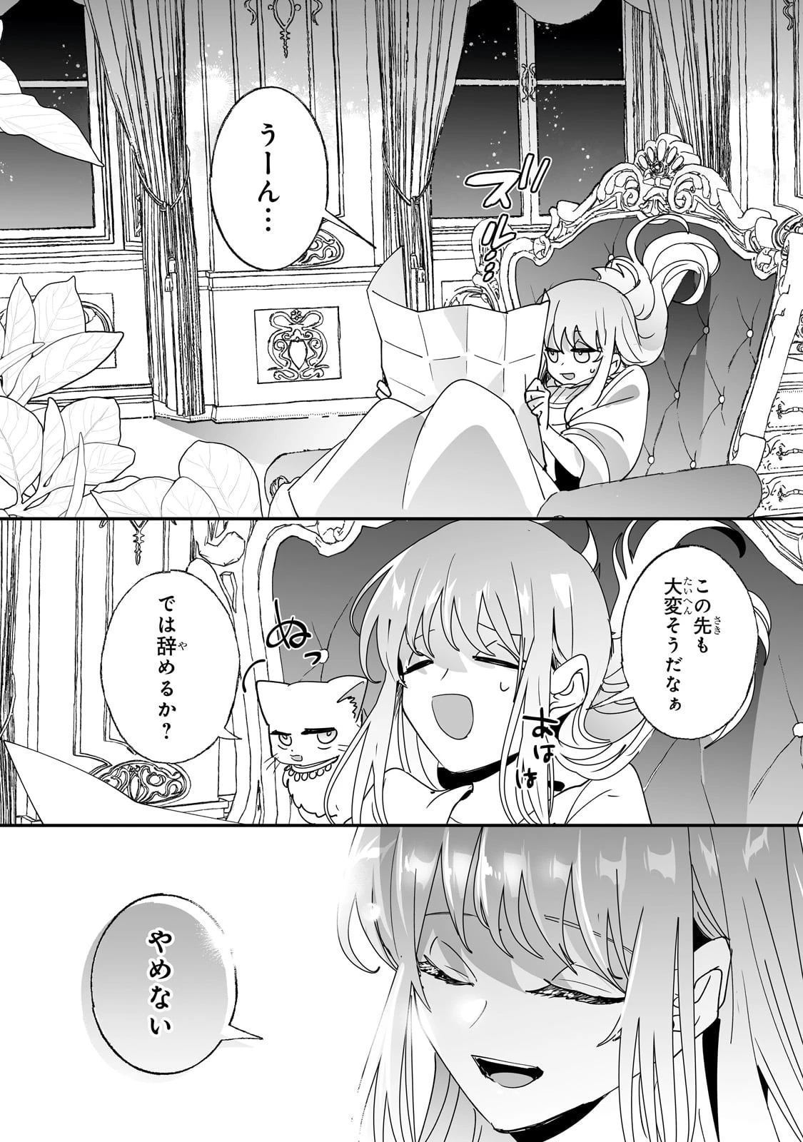 二度と家には帰りません！ 第49話 - 19