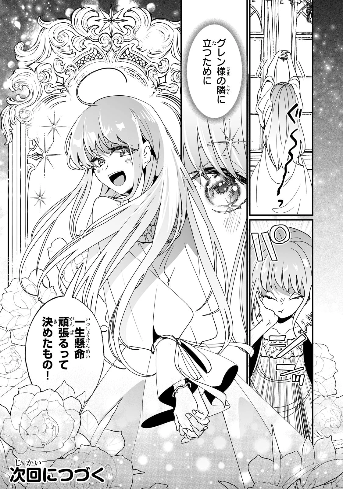 二度と家には帰りません！ 第49話 - 20