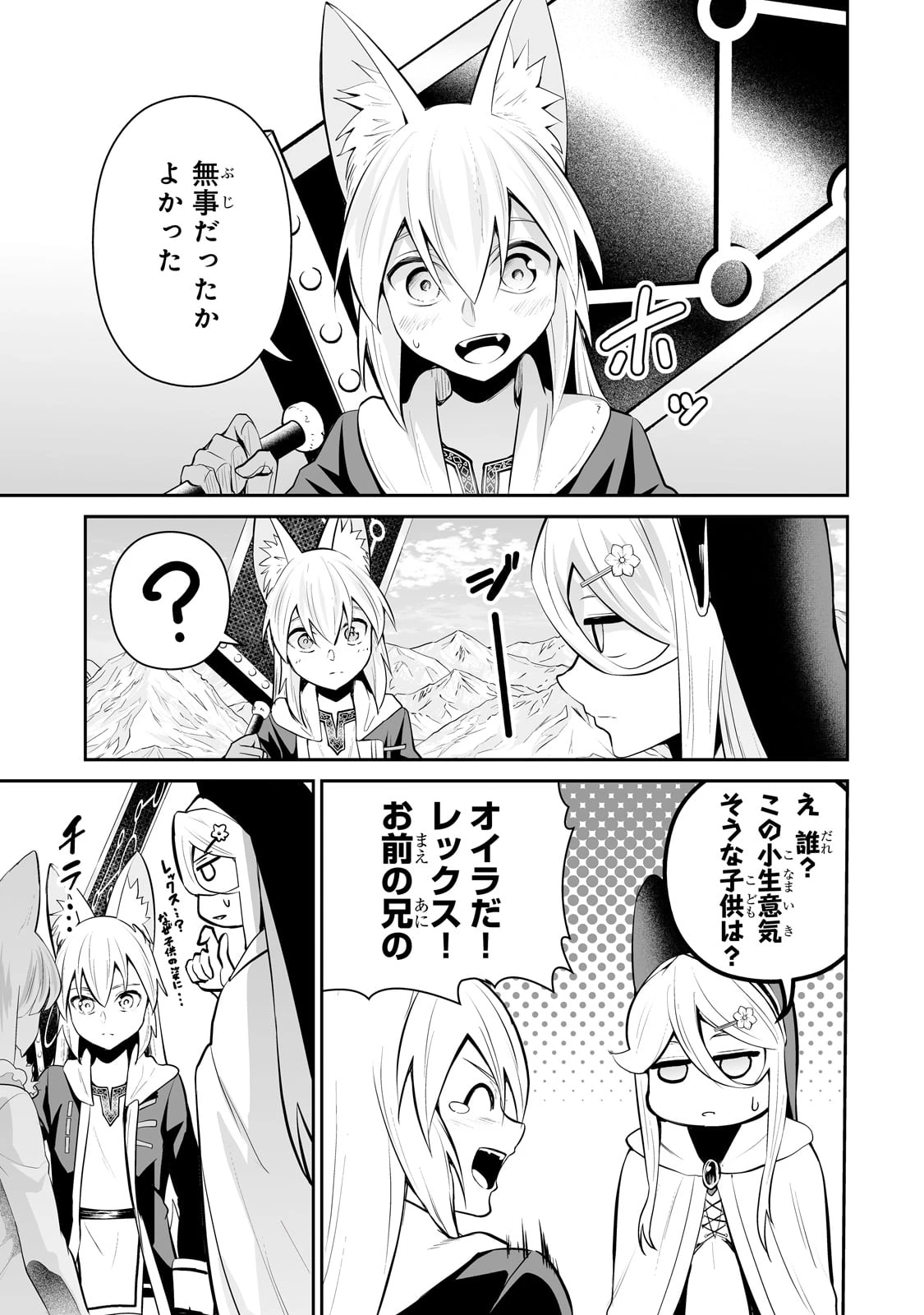 サラリーマンが異世界に行ったら四天王になった話 第93話 - 3