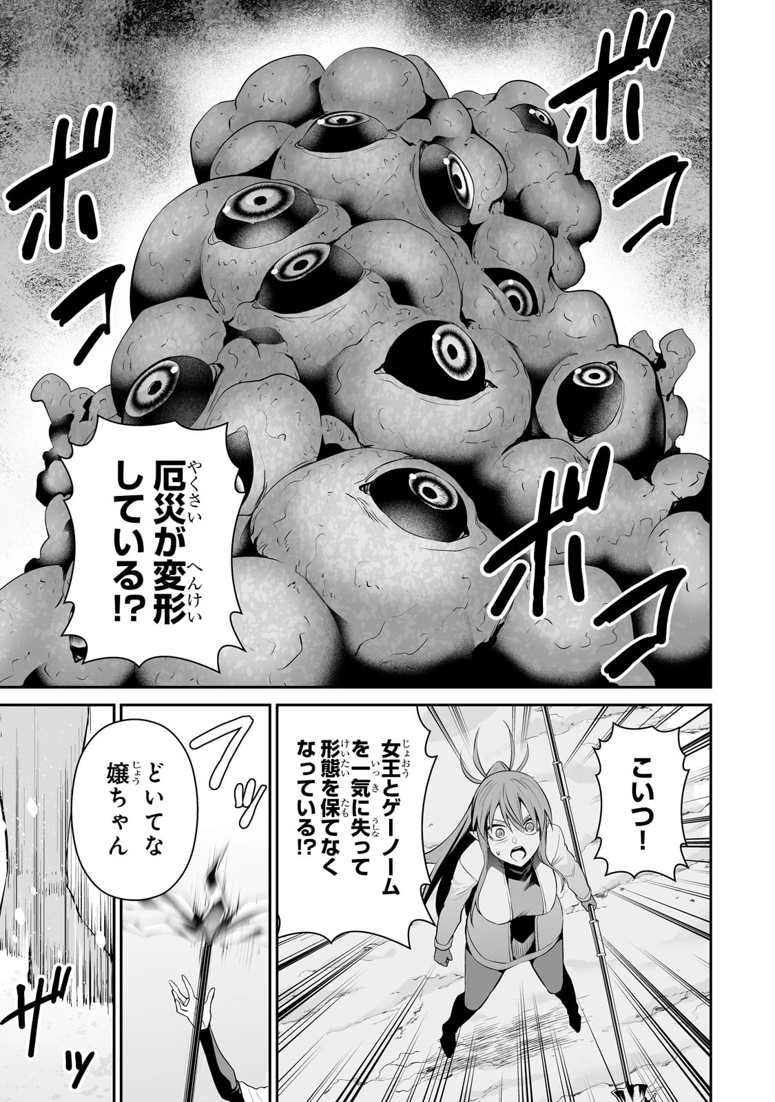 サラリーマンが異世界に行ったら四天王になった話 第93話 - 5