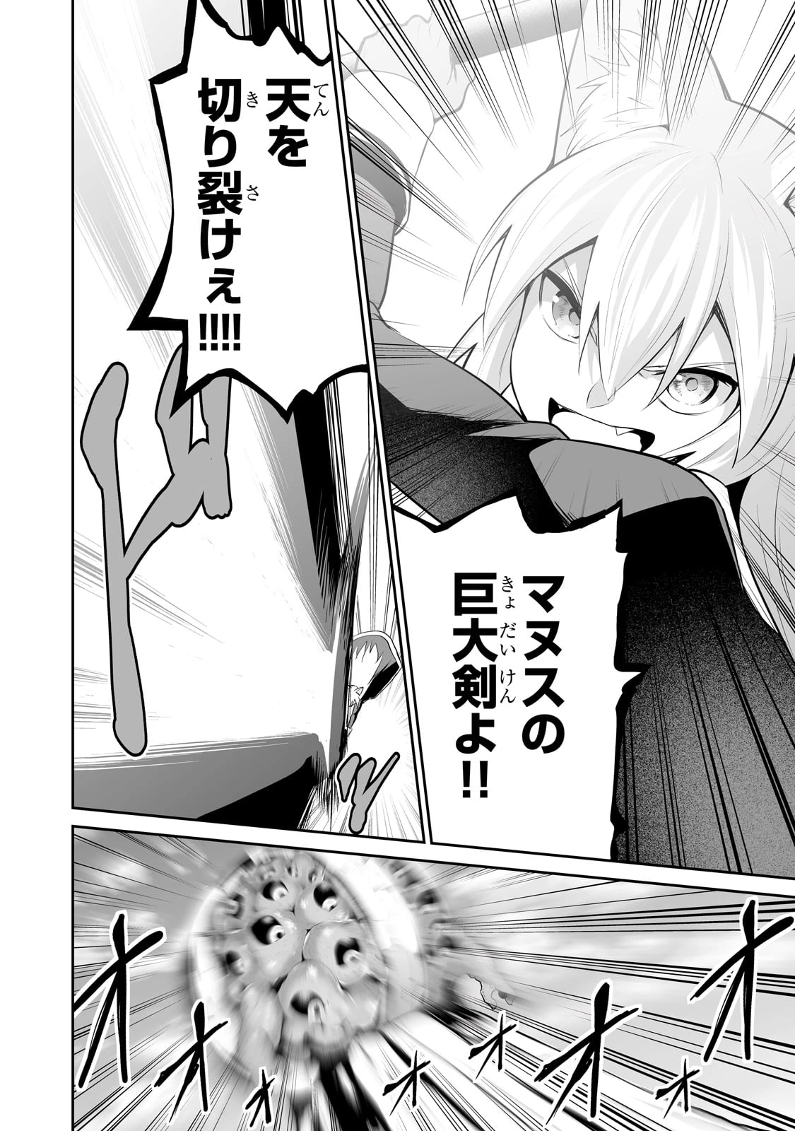 サラリーマンが異世界に行ったら四天王になった話 第93話 - 13