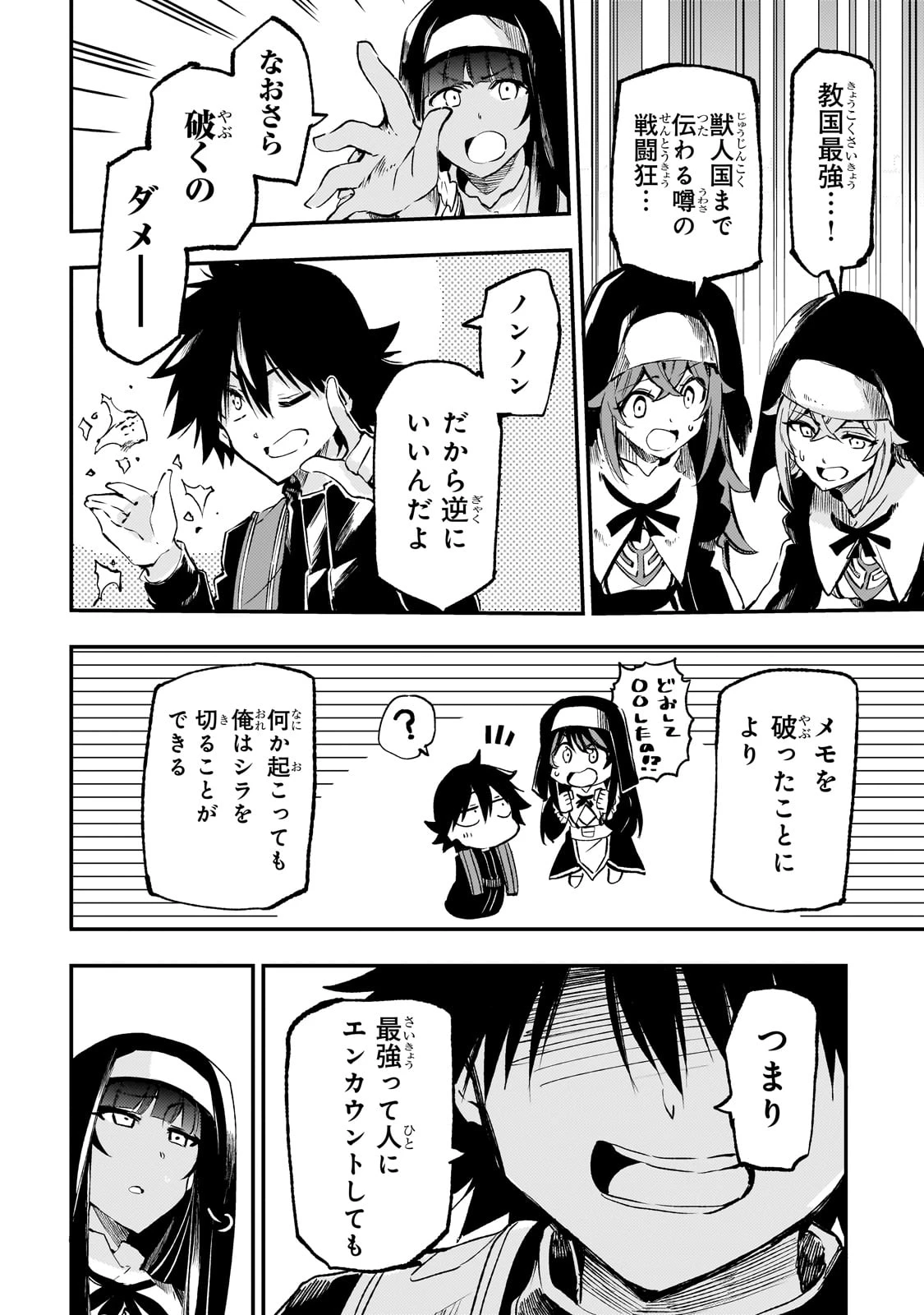 ひとりぼっちの異世界攻略 第259話 - 4