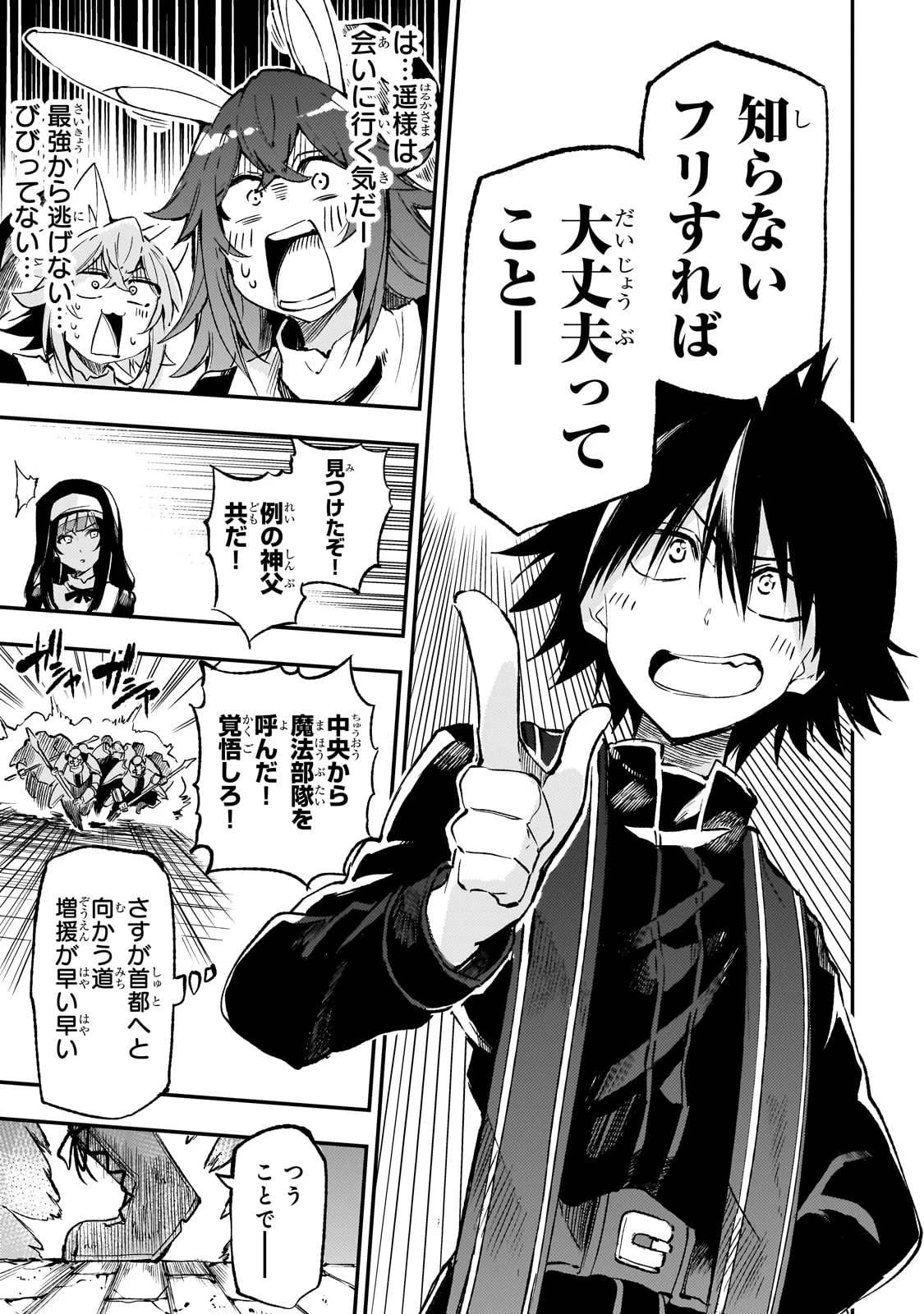 ひとりぼっちの異世界攻略 第259話 - 5