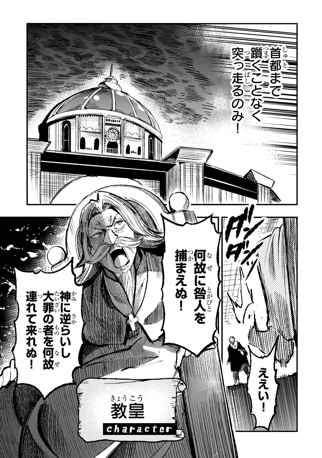 ひとりぼっちの異世界攻略 第259話 - 7