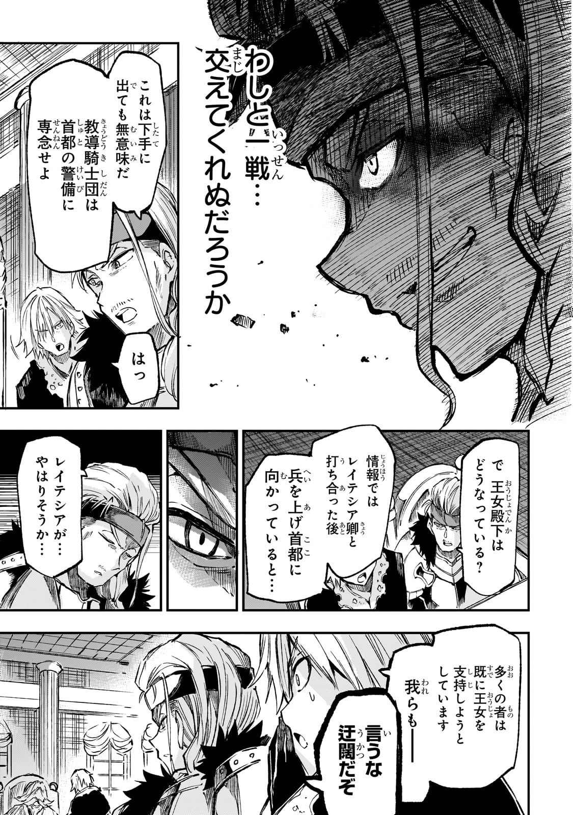 ひとりぼっちの異世界攻略 第259話 - 9