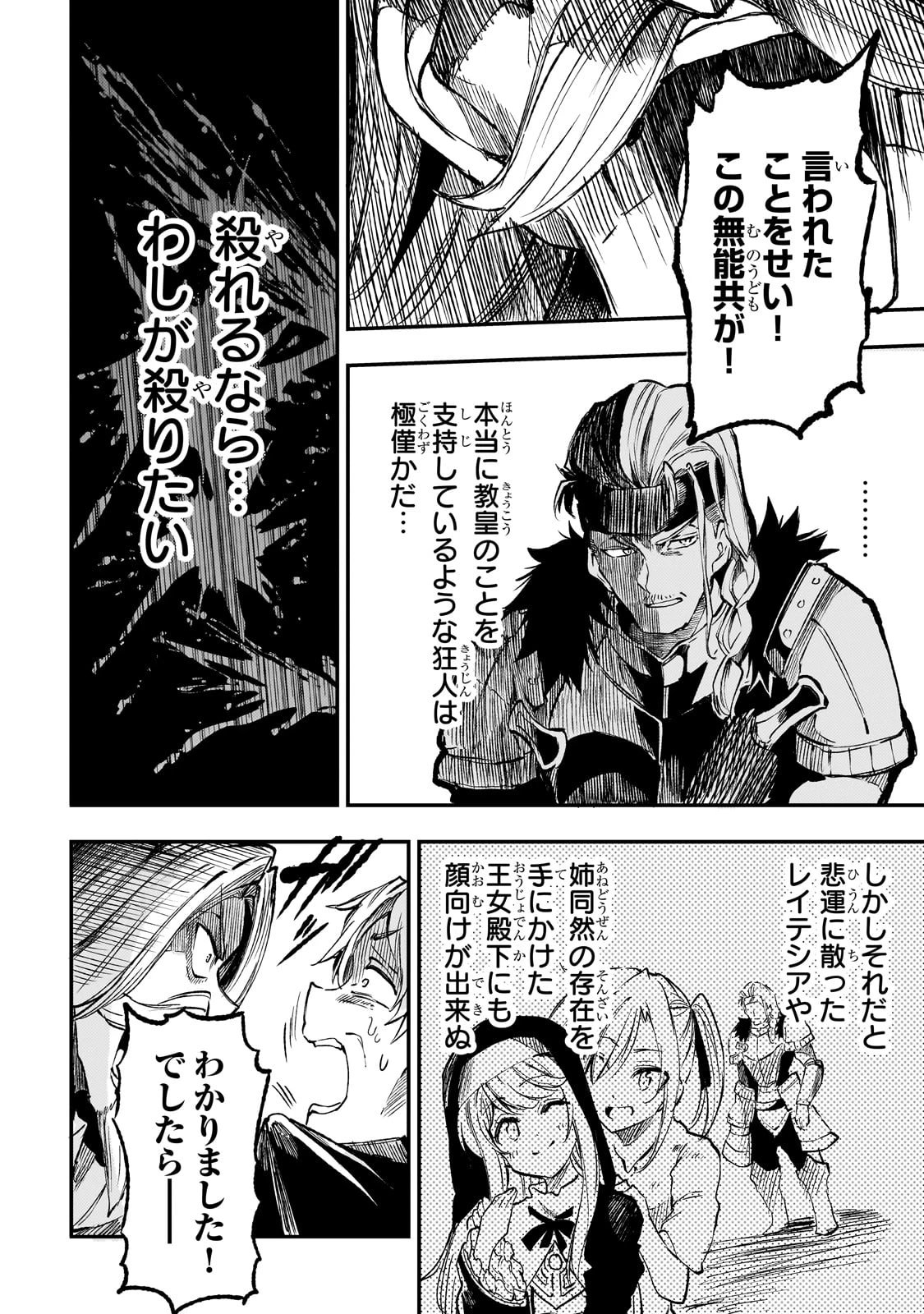 ひとりぼっちの異世界攻略 第259話 - 10