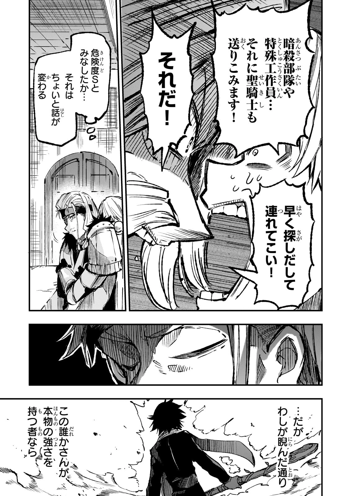 ひとりぼっちの異世界攻略 第259話 - 11