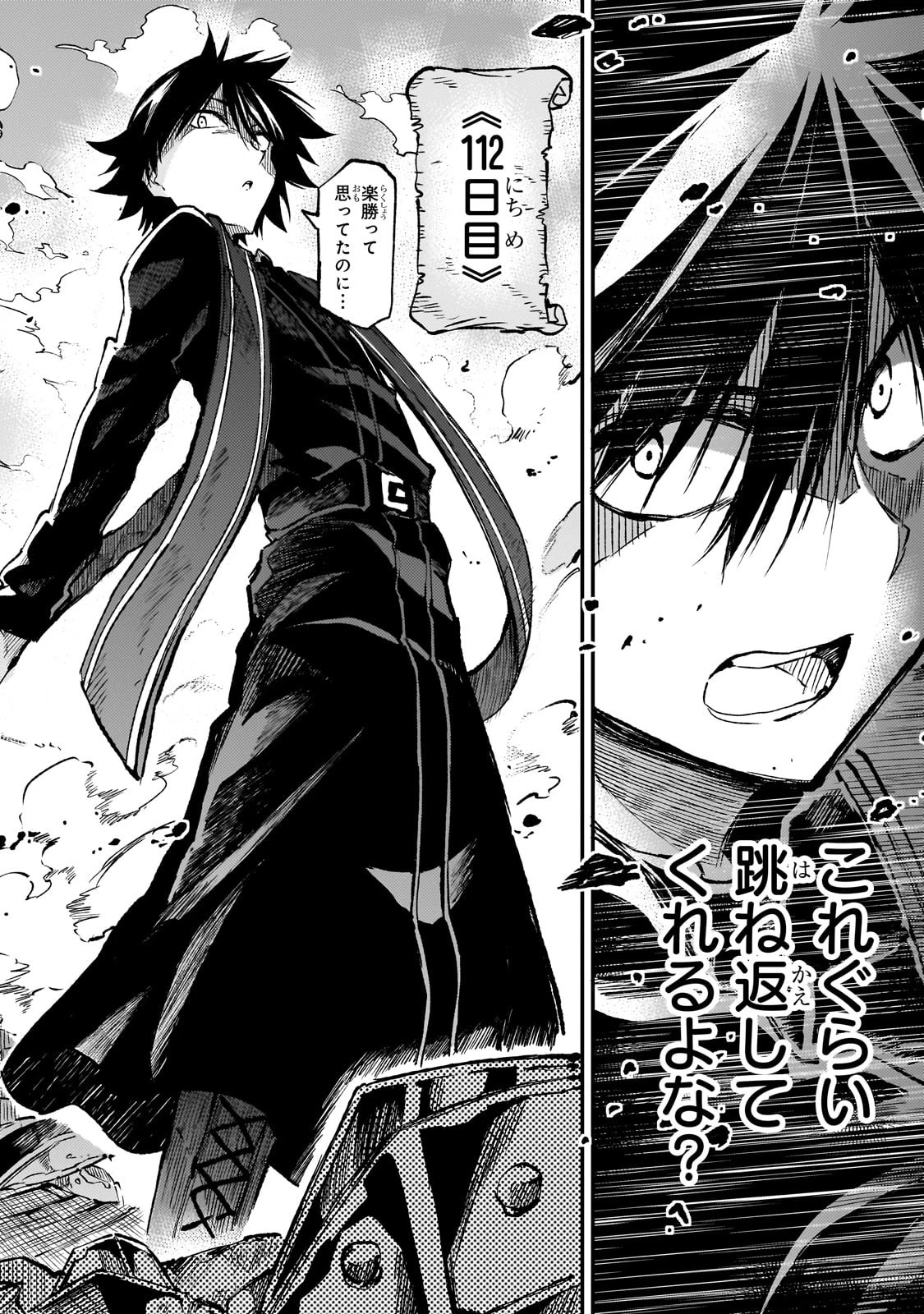 ひとりぼっちの異世界攻略 第259話 - 12