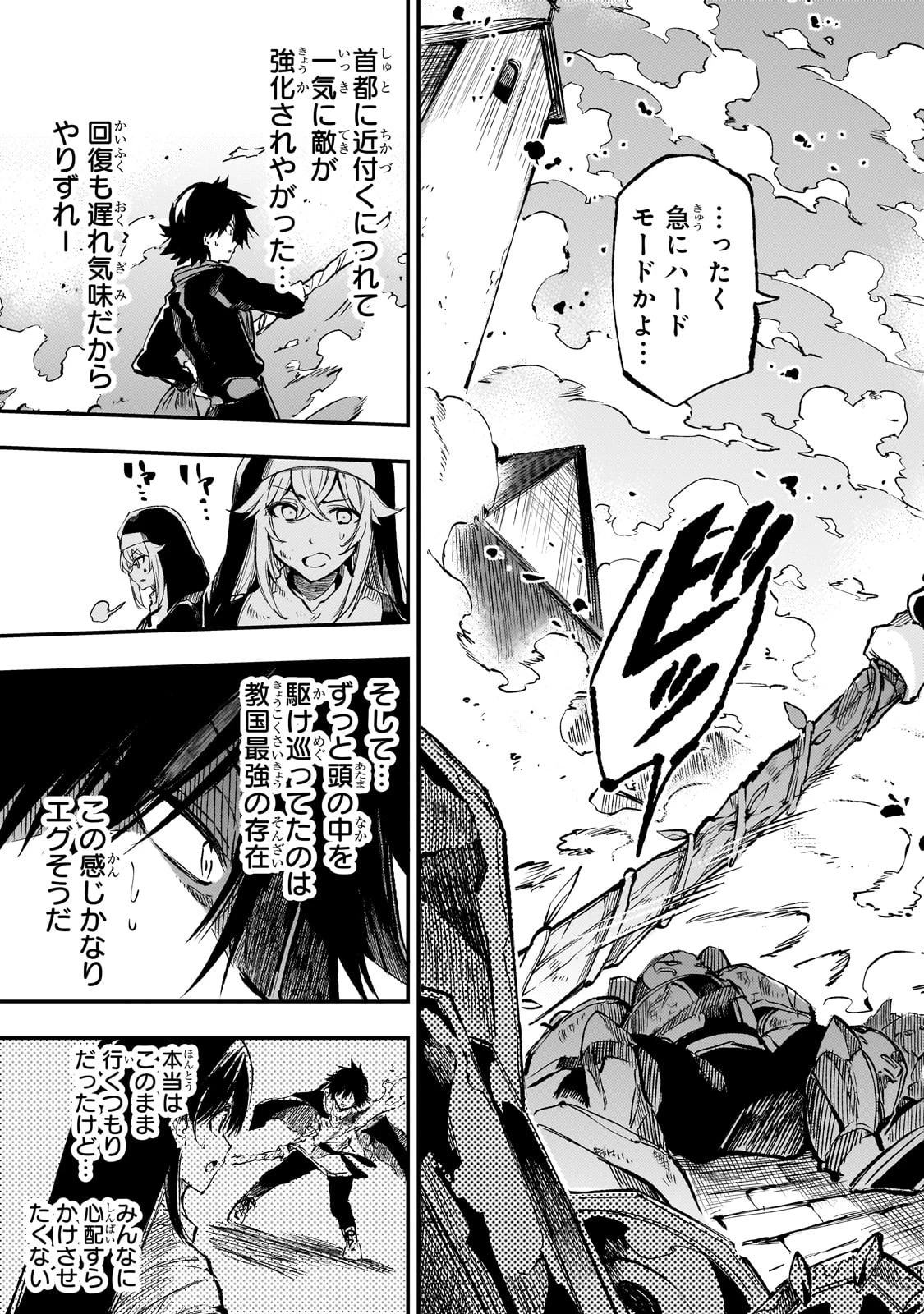 ひとりぼっちの異世界攻略 第259話 - 13