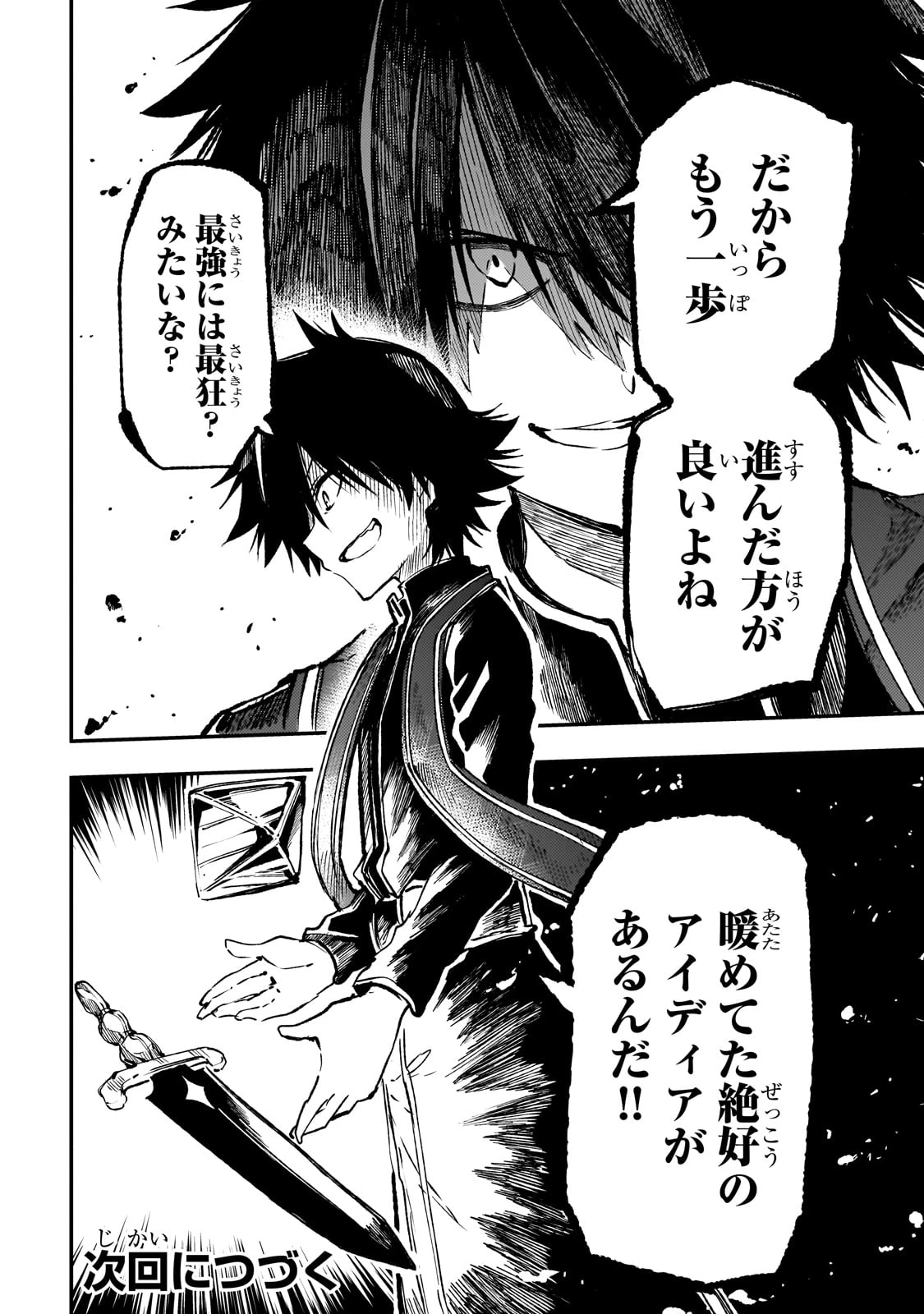 ひとりぼっちの異世界攻略 第259話 - 14