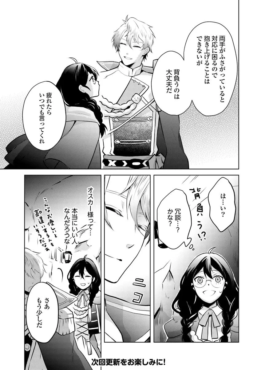 愛されなかった社畜令嬢は、第二王子(もふもふ)に癒やされ中 第4話 - 7