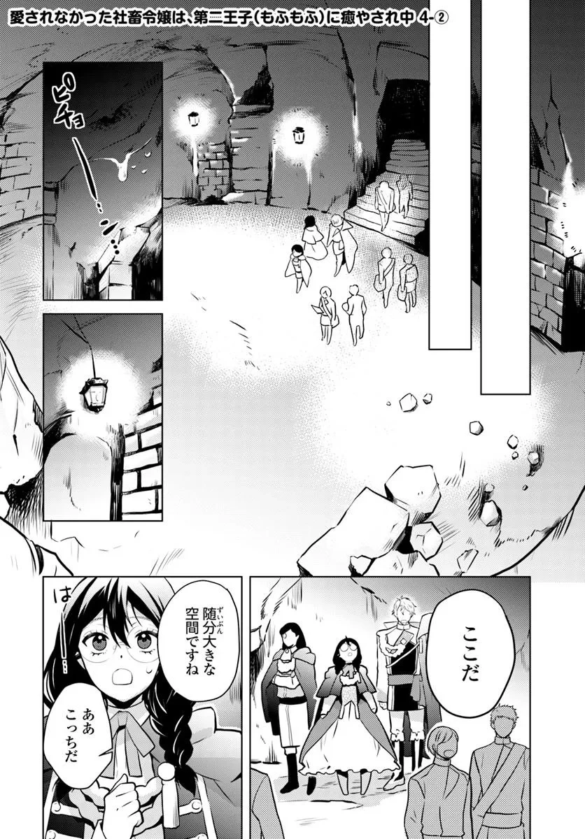 愛されなかった社畜令嬢は、第二王子(もふもふ)に癒やされ中 第4話 - 8