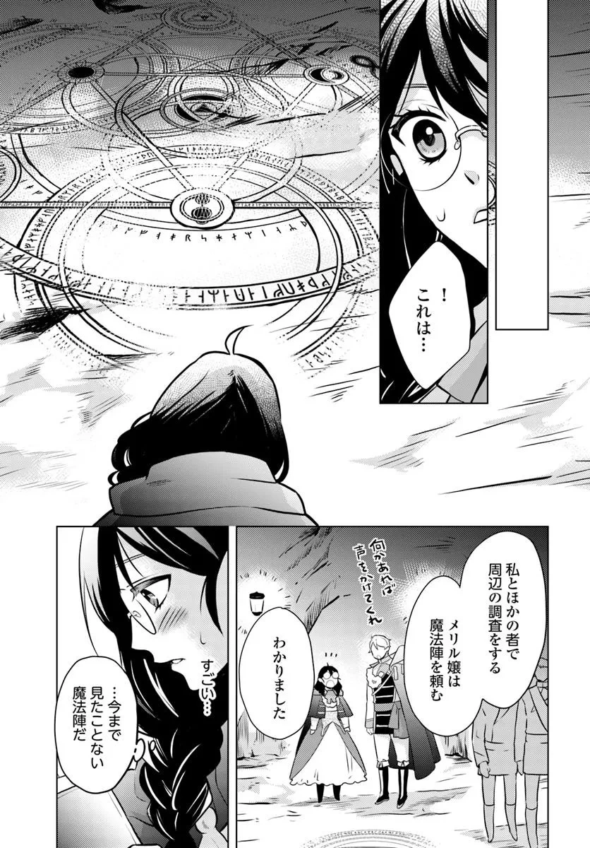 愛されなかった社畜令嬢は、第二王子(もふもふ)に癒やされ中 第4話 - 9