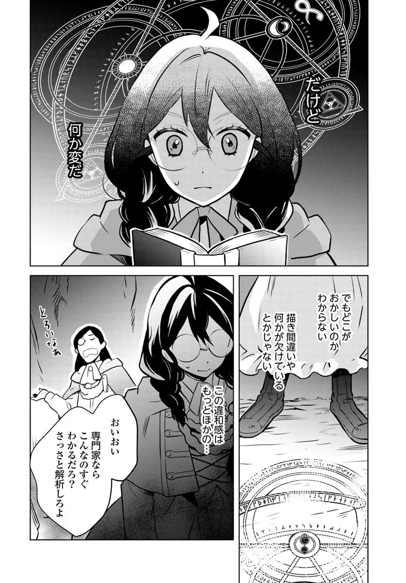 愛されなかった社畜令嬢は、第二王子(もふもふ)に癒やされ中 第4話 - 10