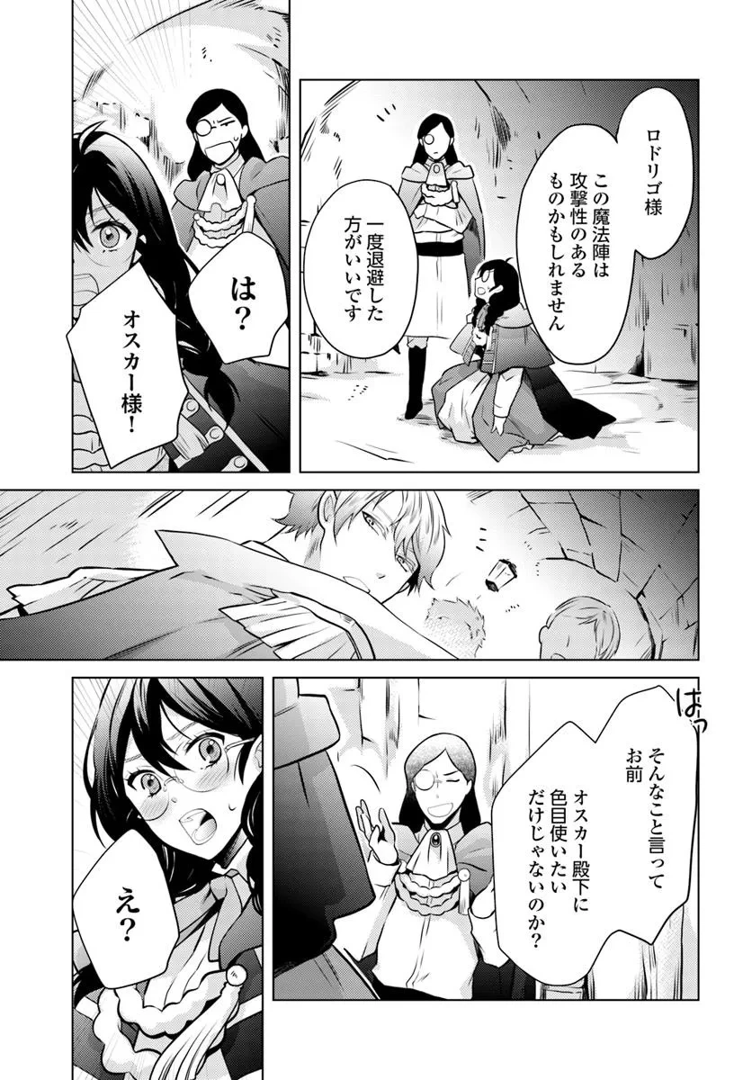 愛されなかった社畜令嬢は、第二王子(もふもふ)に癒やされ中 第4話 - 11