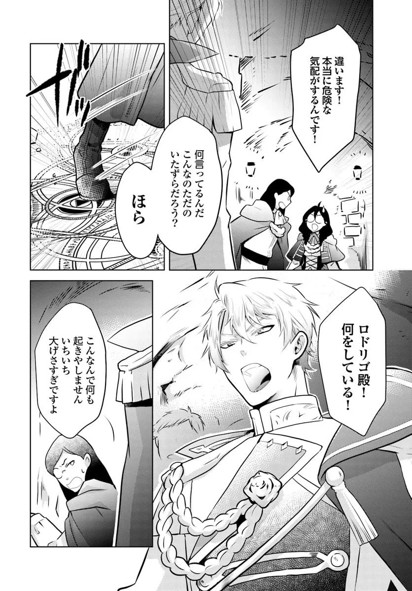 愛されなかった社畜令嬢は、第二王子(もふもふ)に癒やされ中 第4話 - 12