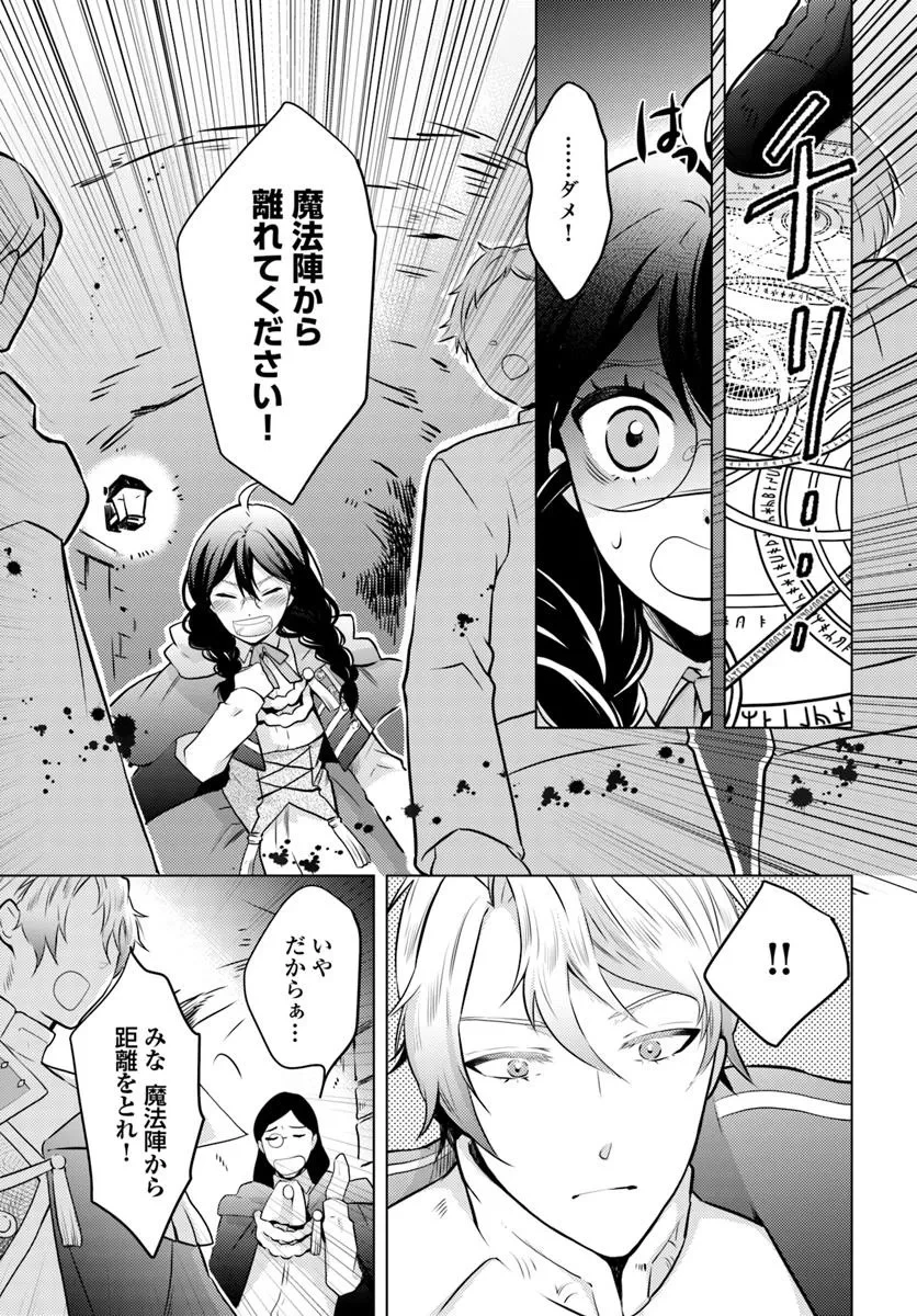 愛されなかった社畜令嬢は、第二王子(もふもふ)に癒やされ中 第4話 - 13