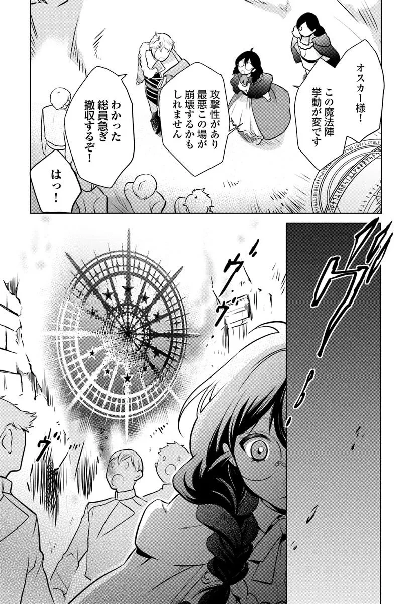 愛されなかった社畜令嬢は、第二王子(もふもふ)に癒やされ中 第4話 - 14