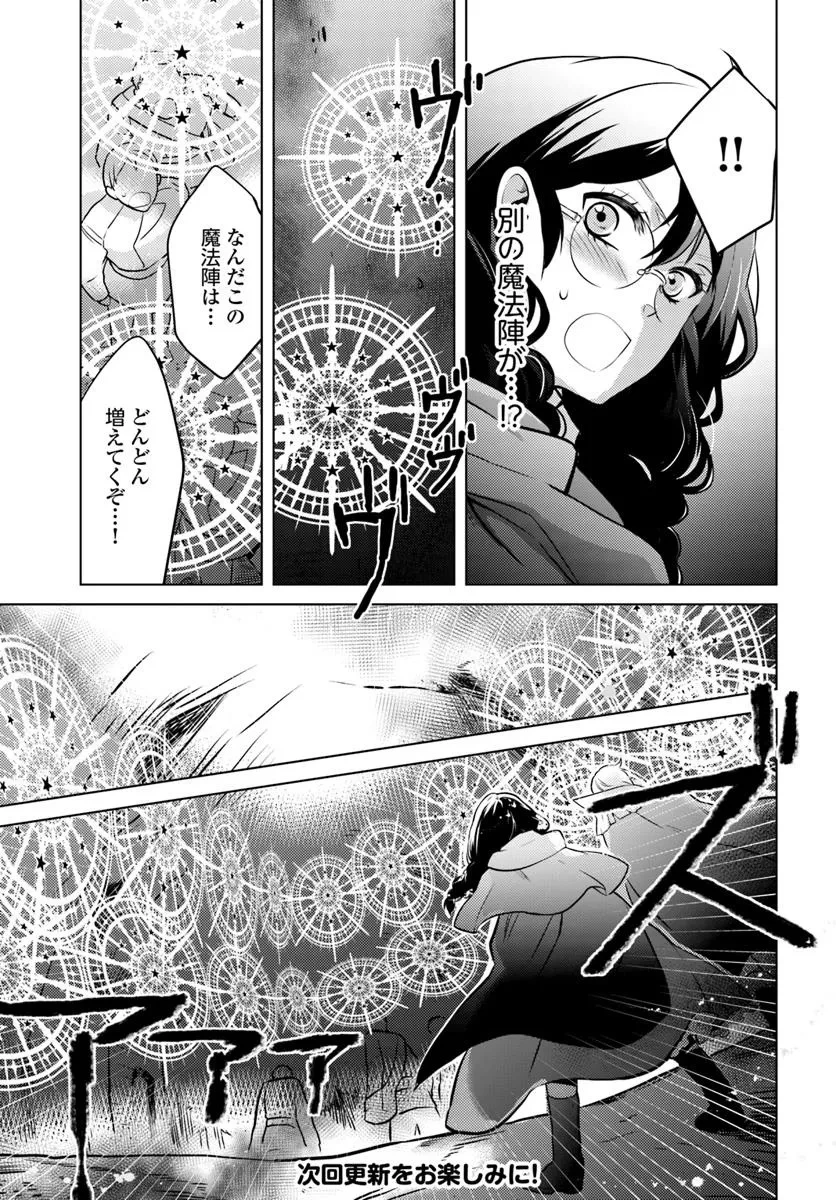 愛されなかった社畜令嬢は、第二王子(もふもふ)に癒やされ中 第4話 - 15