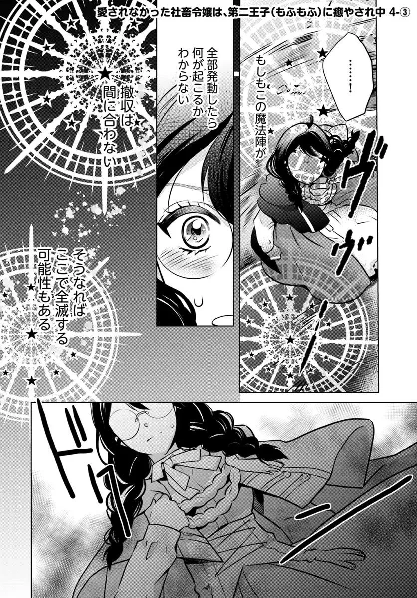 愛されなかった社畜令嬢は、第二王子(もふもふ)に癒やされ中 第4話 - 16