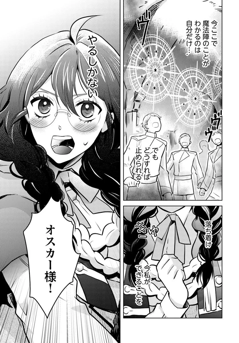 愛されなかった社畜令嬢は、第二王子(もふもふ)に癒やされ中 第4話 - 17