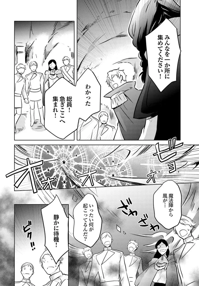 愛されなかった社畜令嬢は、第二王子(もふもふ)に癒やされ中 第4話 - 18