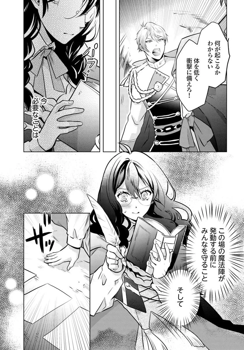 愛されなかった社畜令嬢は、第二王子(もふもふ)に癒やされ中 第4話 - 19