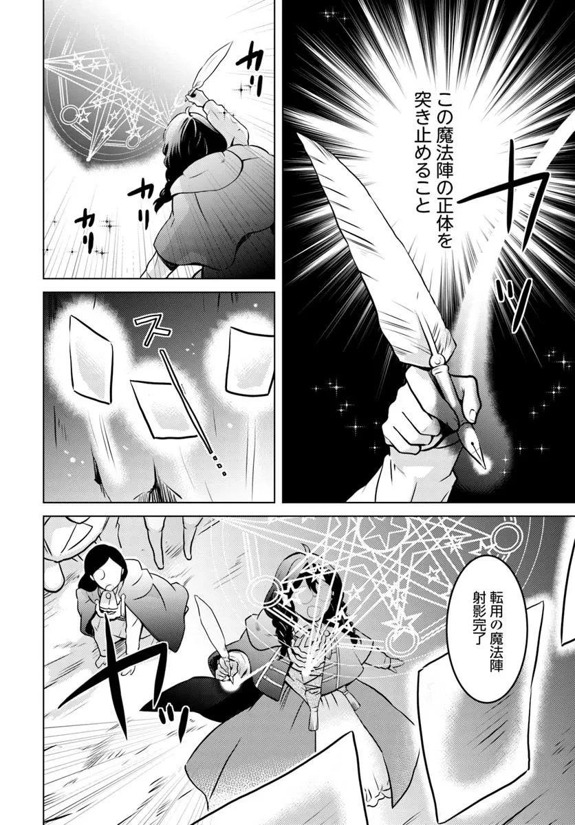 愛されなかった社畜令嬢は、第二王子(もふもふ)に癒やされ中 第4話 - 20