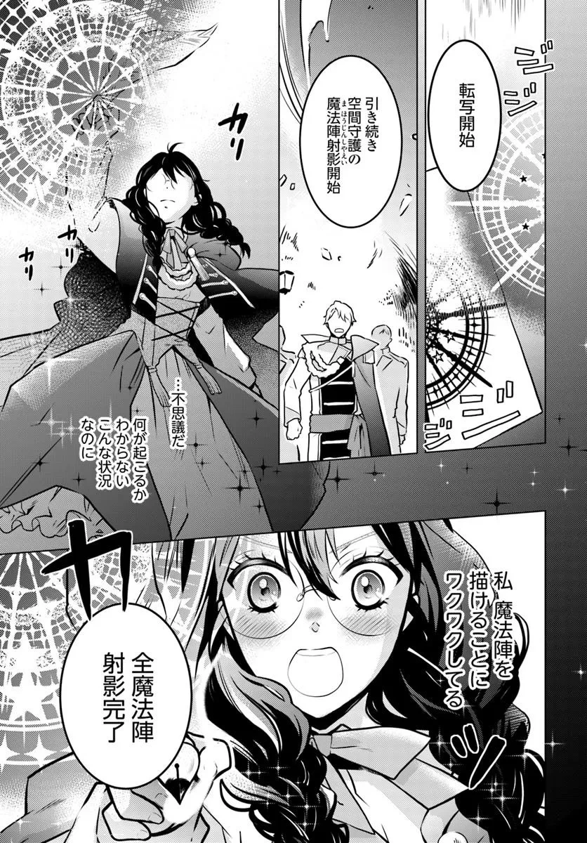 愛されなかった社畜令嬢は、第二王子(もふもふ)に癒やされ中 第4話 - 21