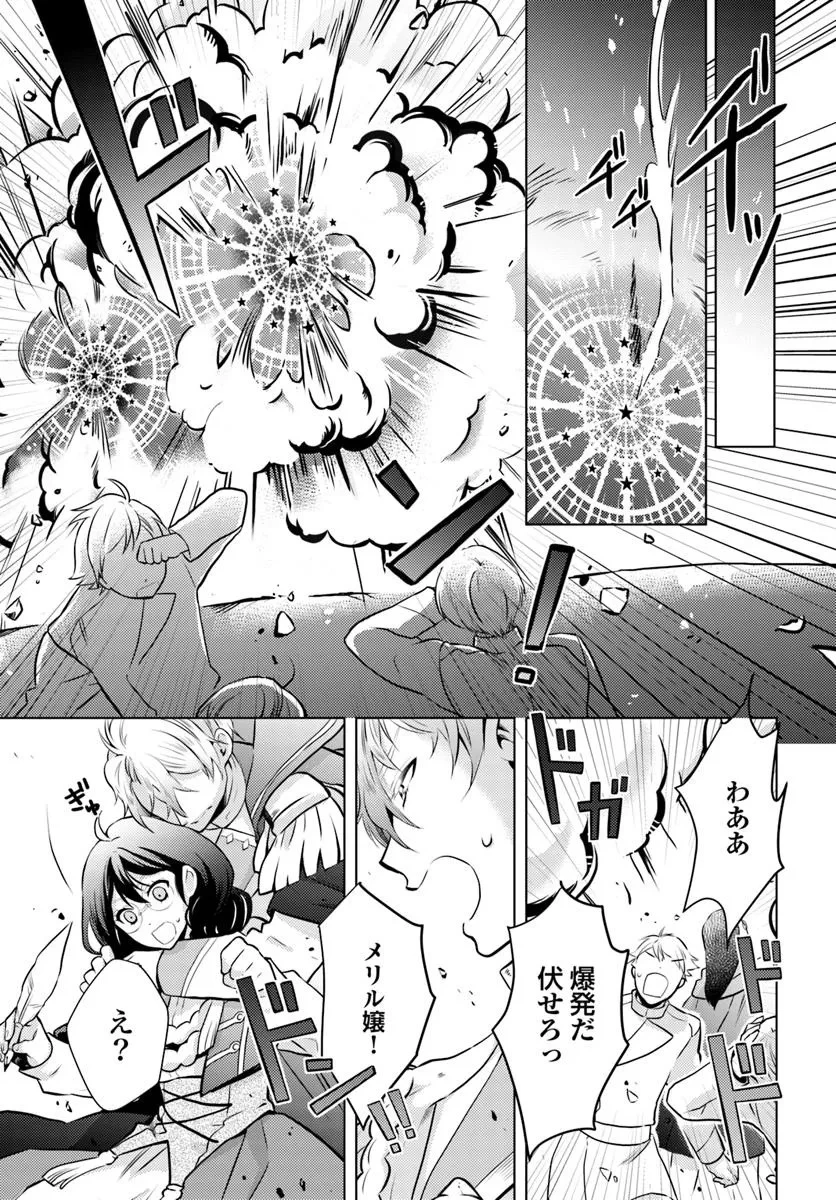 愛されなかった社畜令嬢は、第二王子(もふもふ)に癒やされ中 第4話 - 23