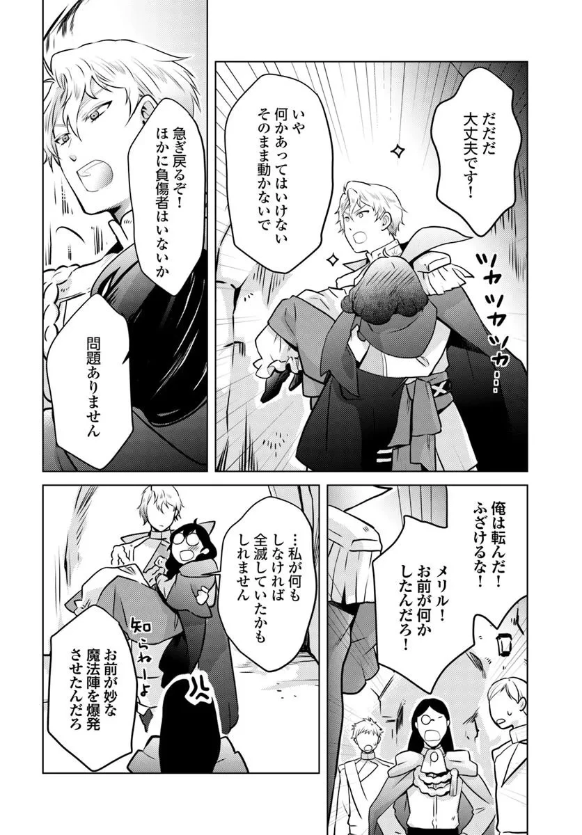 愛されなかった社畜令嬢は、第二王子(もふもふ)に癒やされ中 第4話 - 28