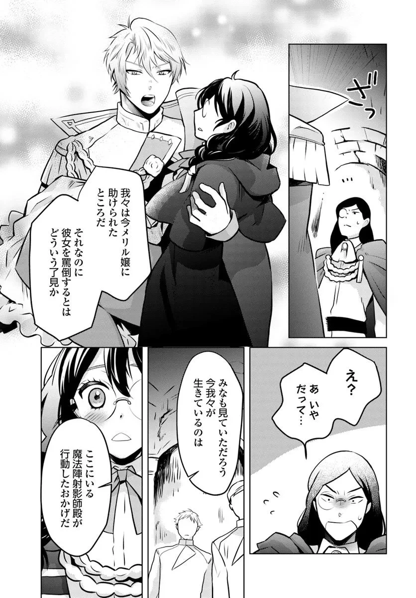 愛されなかった社畜令嬢は、第二王子(もふもふ)に癒やされ中 第4話 - 29