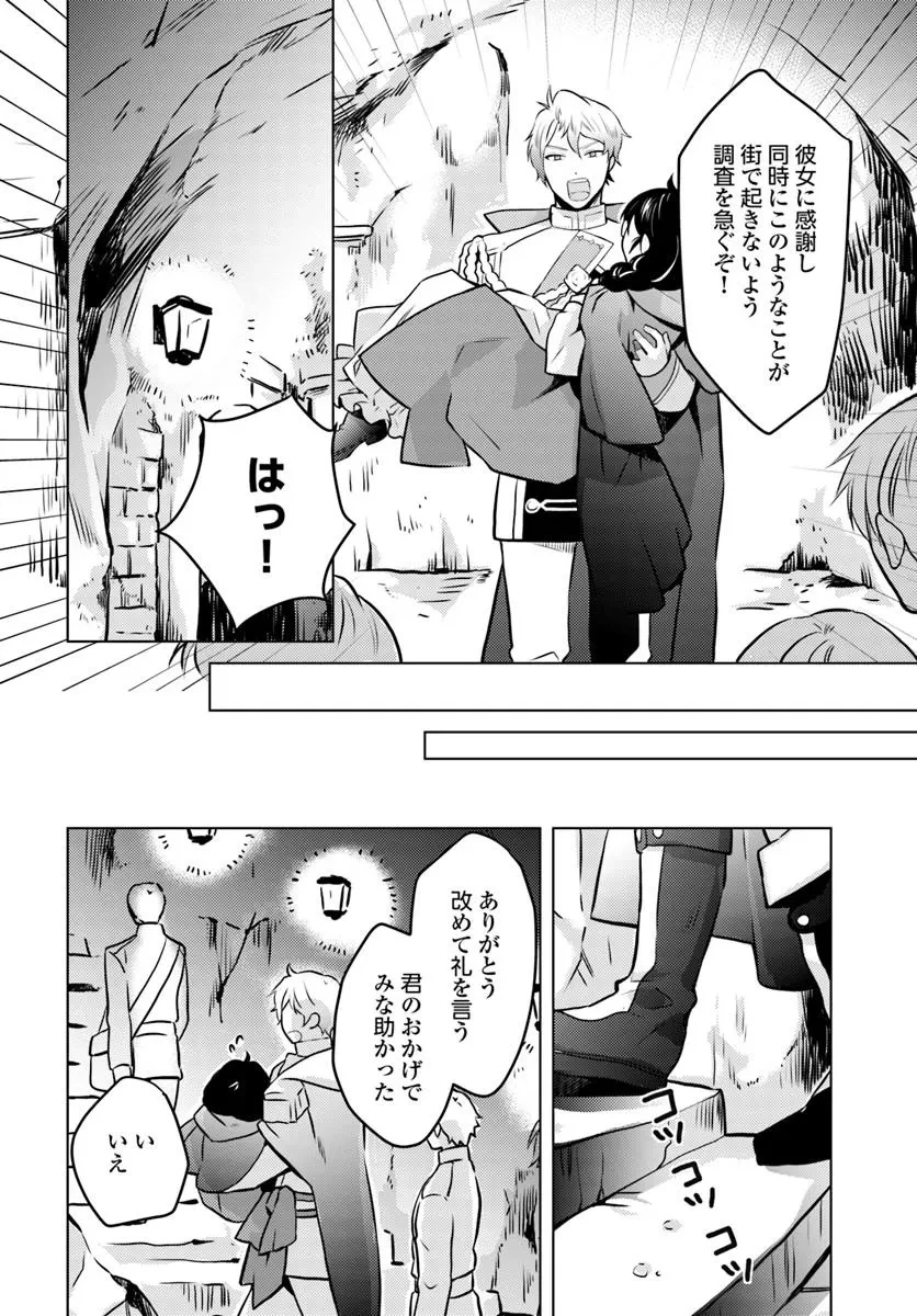 愛されなかった社畜令嬢は、第二王子(もふもふ)に癒やされ中 第4話 - 30