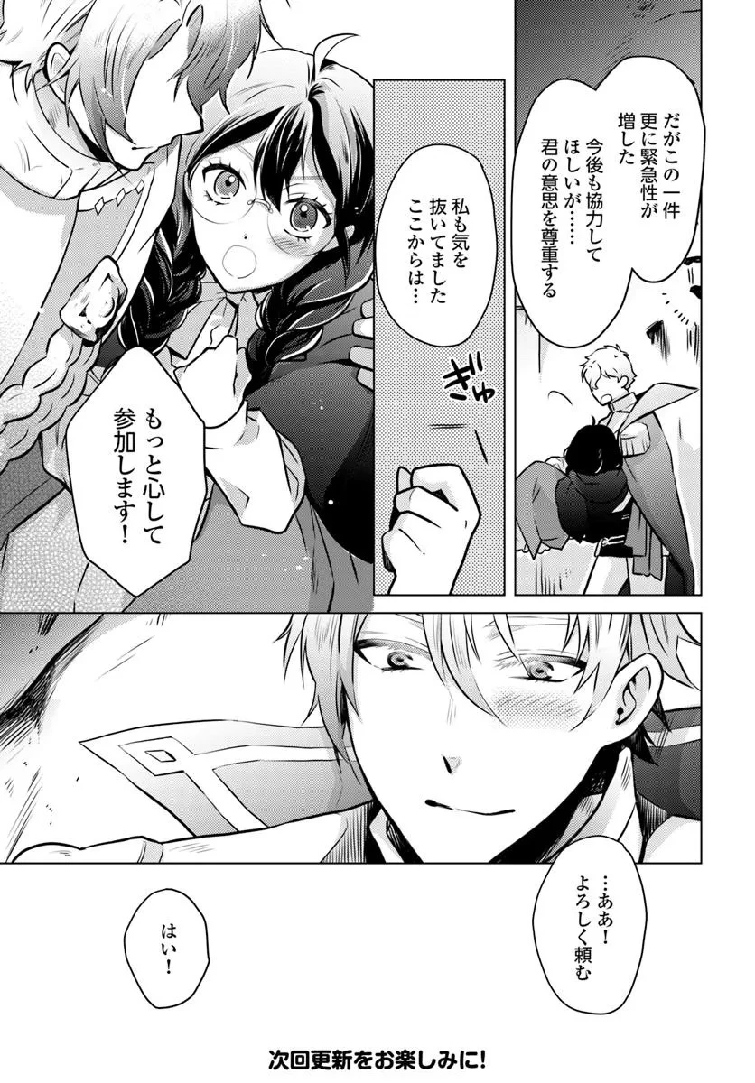 愛されなかった社畜令嬢は、第二王子(もふもふ)に癒やされ中 第4話 - 31