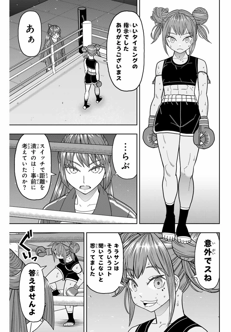 はっちぽっちぱんち 第37話 - 1