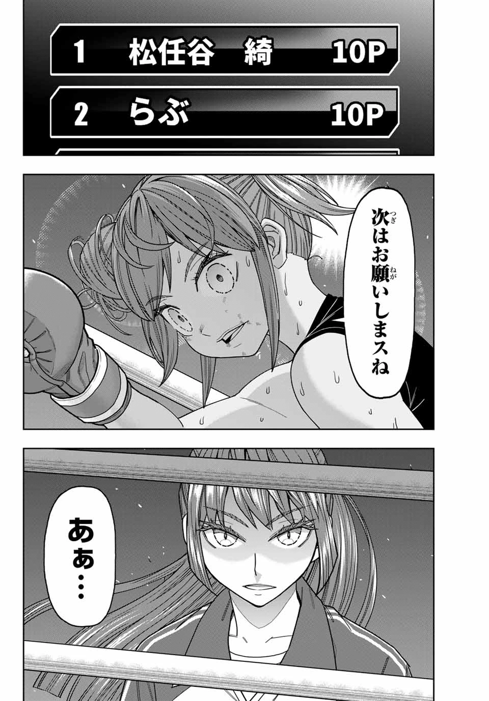 はっちぽっちぱんち 第37話 - 2
