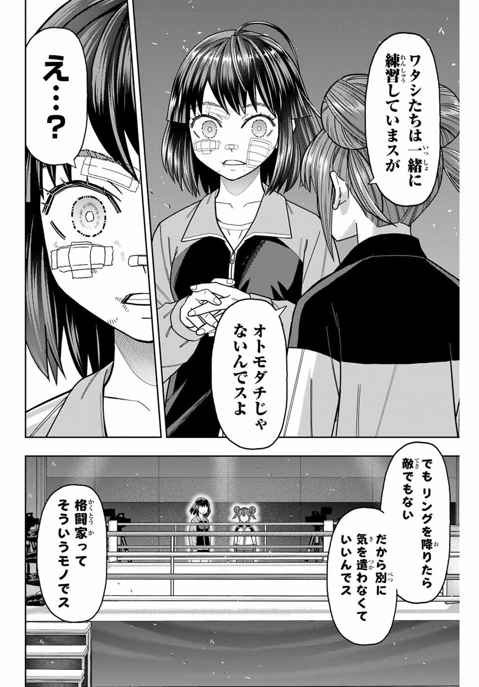 はっちぽっちぱんち 第37話 - 6