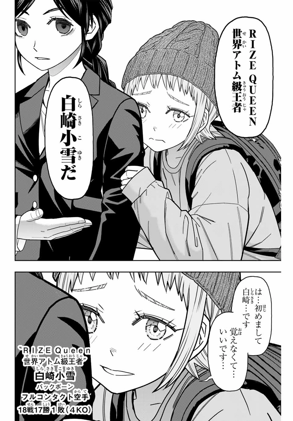 はっちぽっちぱんち 第37話 - 10